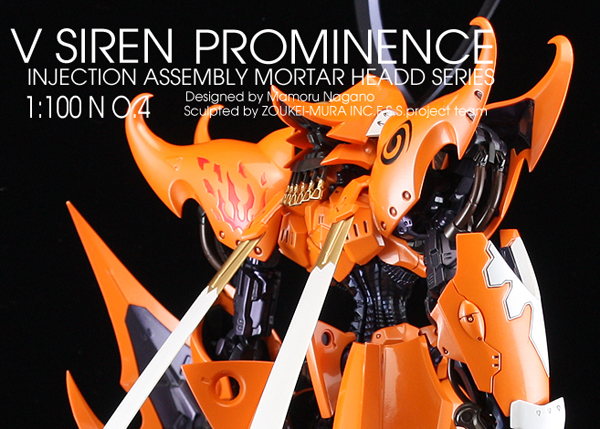 ボークス IMS FSS 1/100 プロミネンス 塗装済み完成品 V SIREN