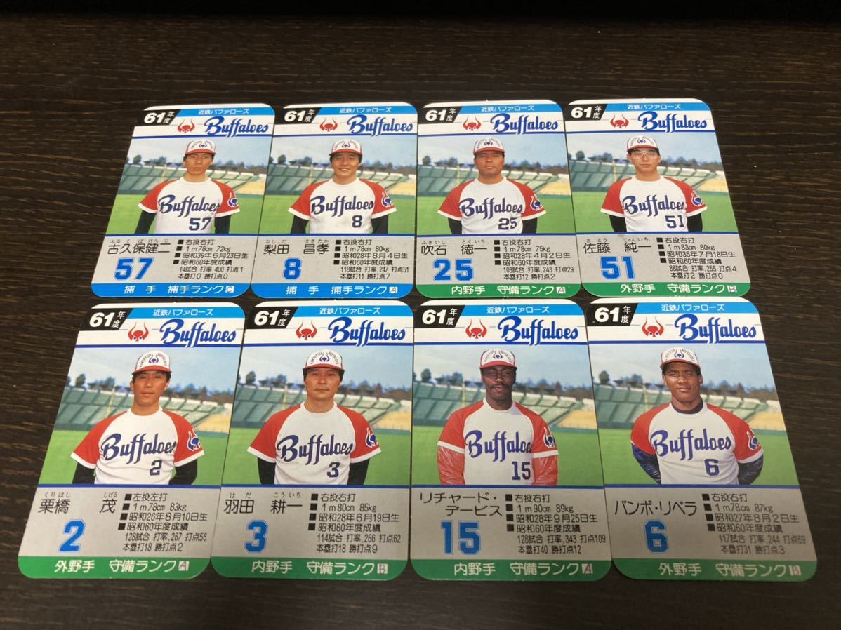 タカラ プロ野球ゲーム 56 57 61年度 近鉄バッファローズ（タカラ 野球 