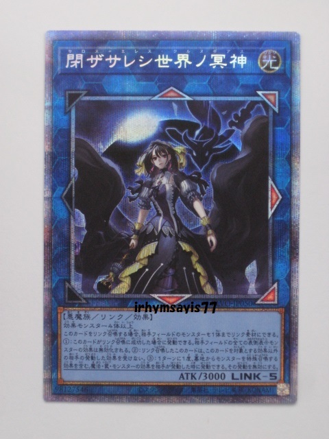 遊戯王 閉ザサレシ世界ノ冥神 プリズマティックシークレットレア 1枚