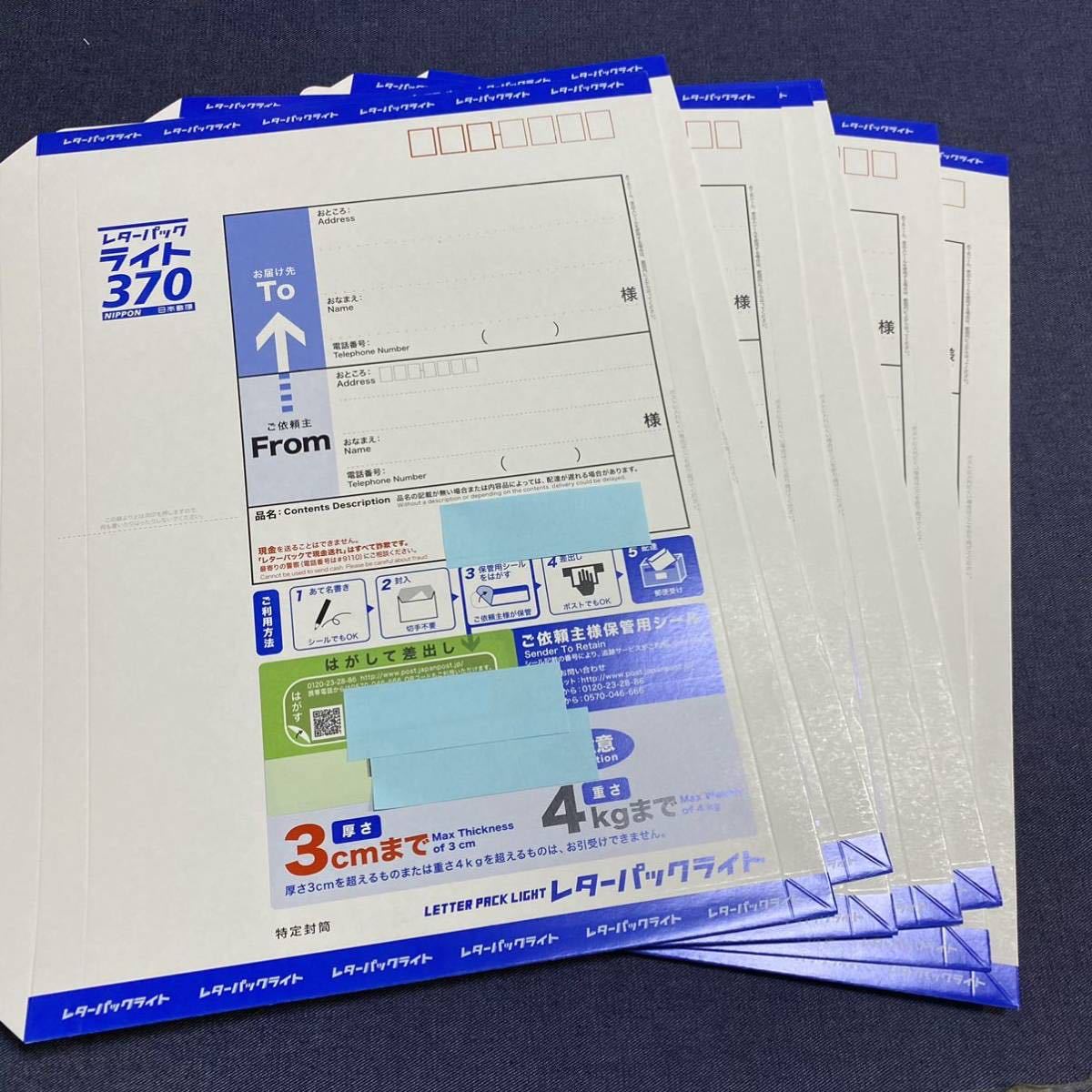 レターパックライト（430円）（20部セット）｜郵便局のネットショップ 