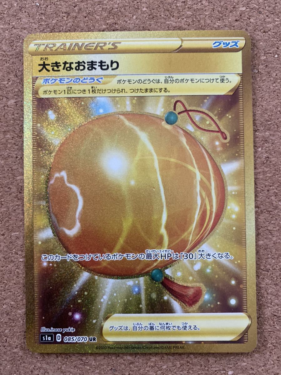 希望者のみラッピング無料 ポケモンカード 大きなおまもり Ur ポケモンカードゲーム Www Farmersmarket Qa