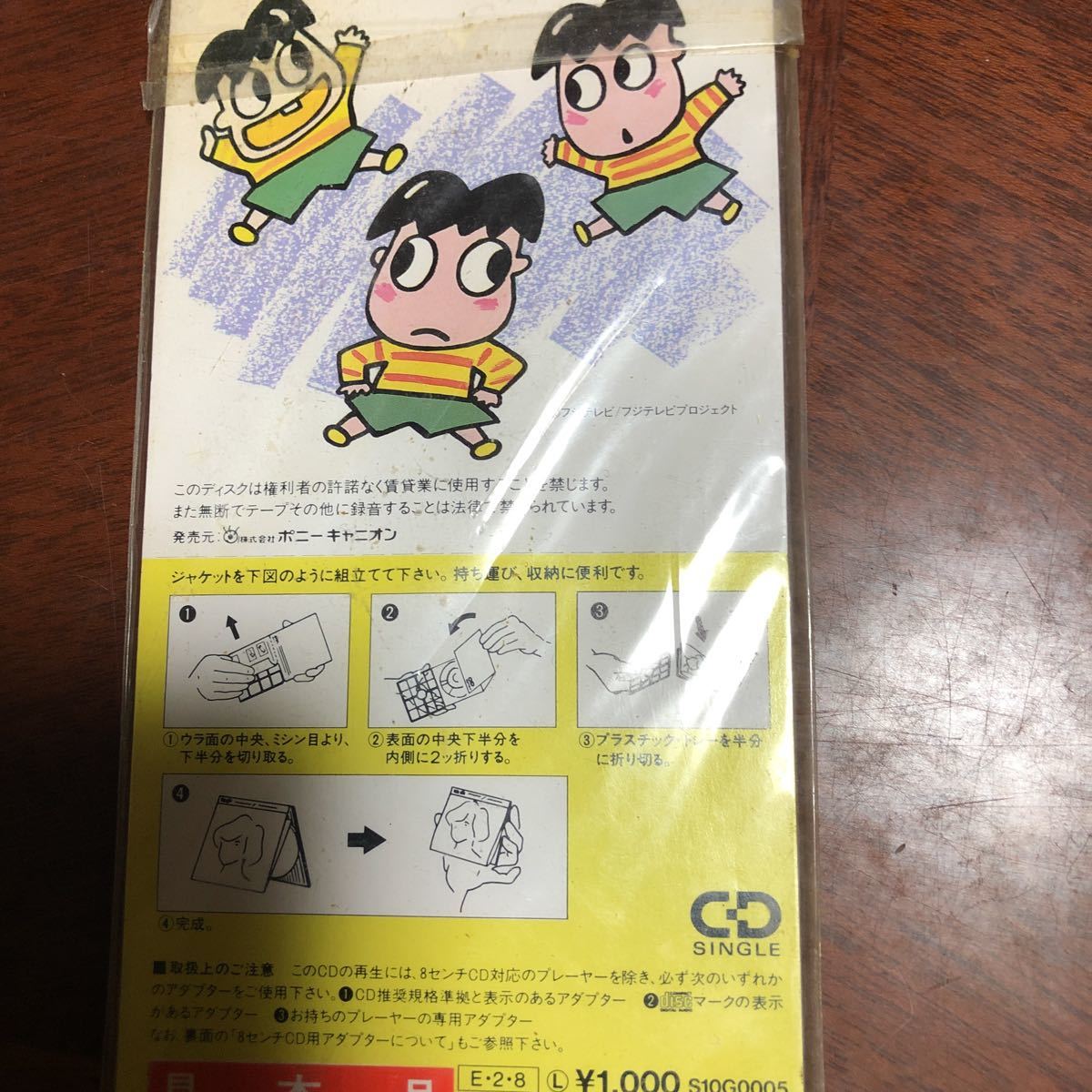 ひらけ ポンキッキcdシングル うわさのキョンシーたいそう 電車の中はおもちゃ箱 Cd 売買されたオークション情報 Yahooの商品情報をアーカイブ公開 オークファン Aucfan Com