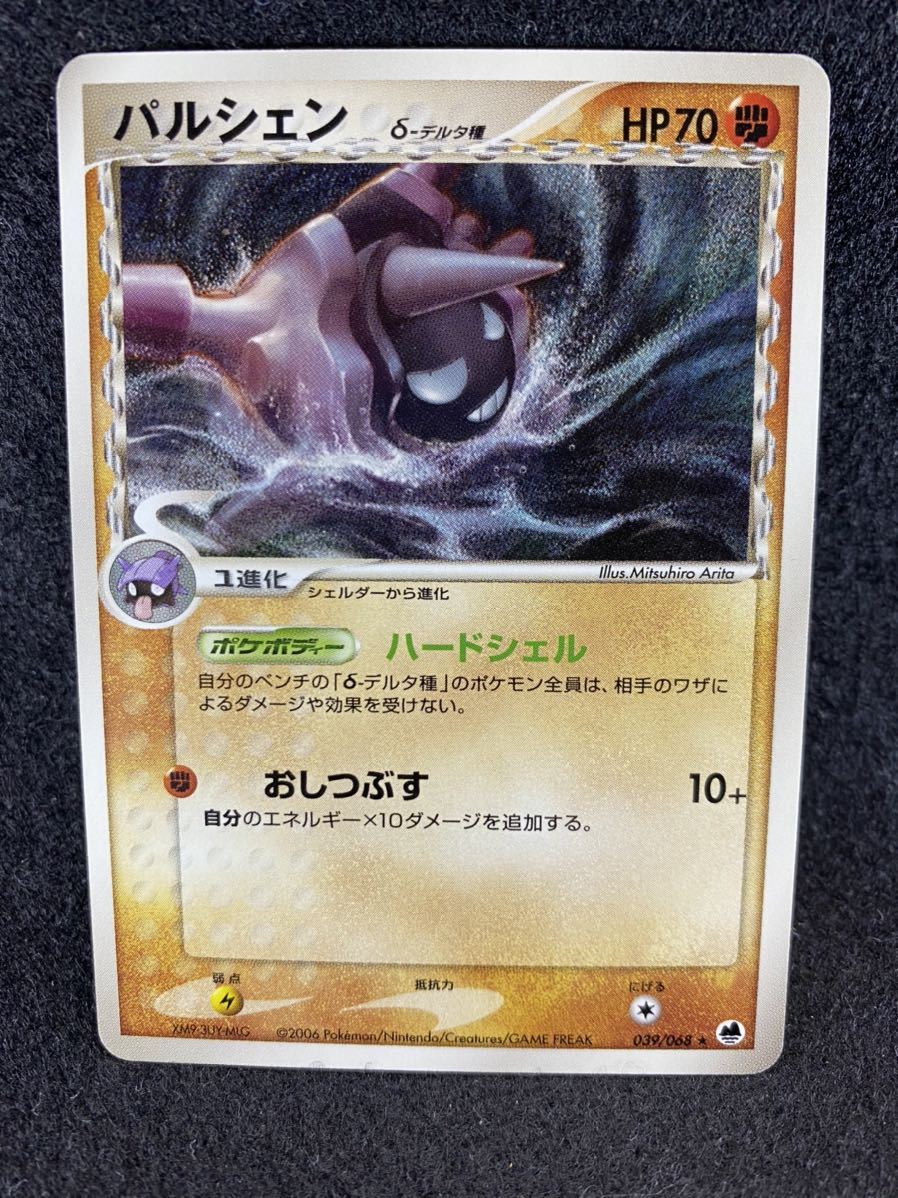 パルシェン デルタ種 1ed無し さいはての攻防 ポケモンカード ポケモンカードゲーム 売買されたオークション情報 Yahooの商品情報をアーカイブ公開 オークファン Aucfan Com