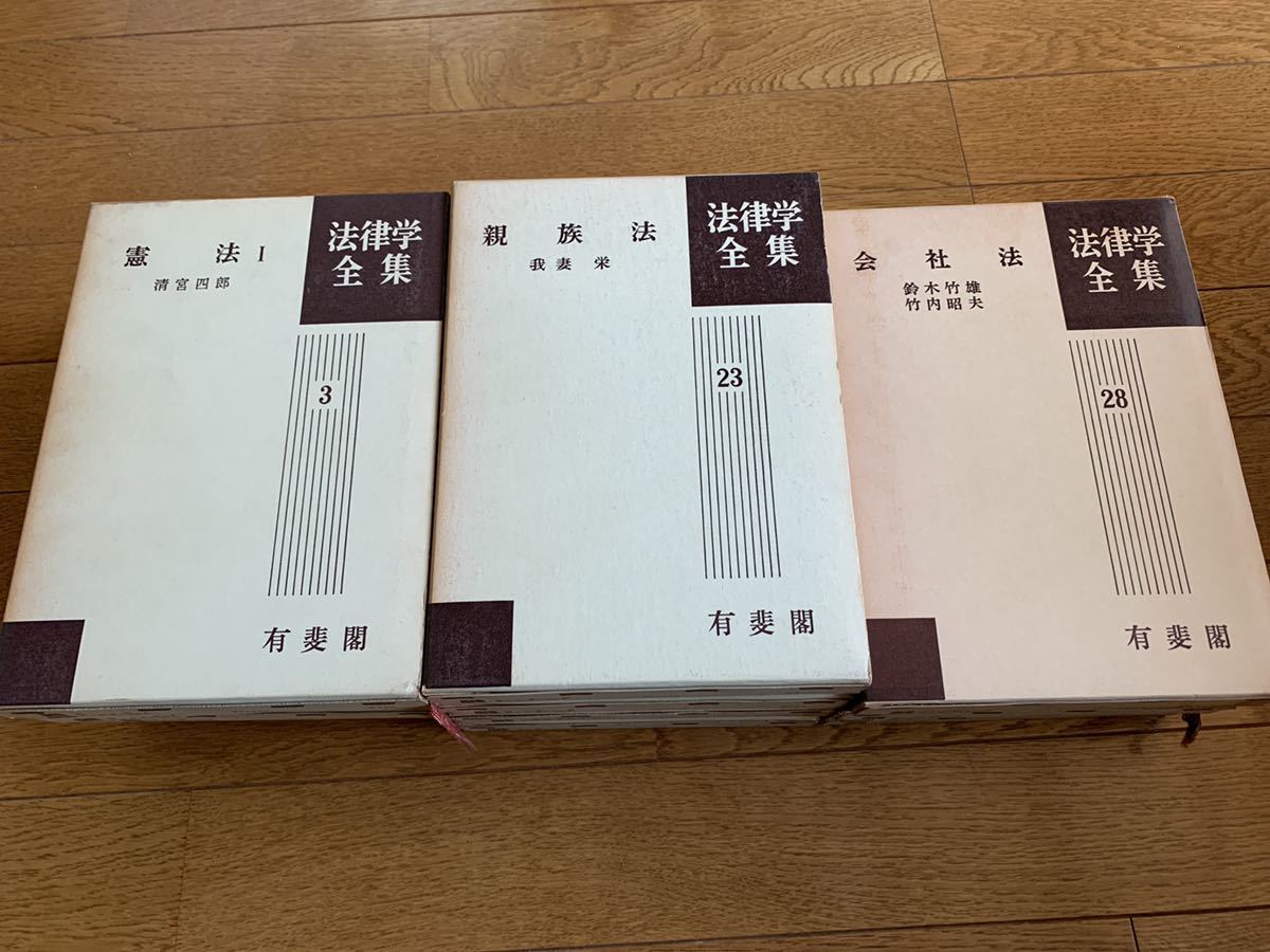 ZETSUGIです❢　法律学全集　11冊 ZETSUGIです❢ 法律学全集 11冊 .: 法律学全集 11 : 田中
