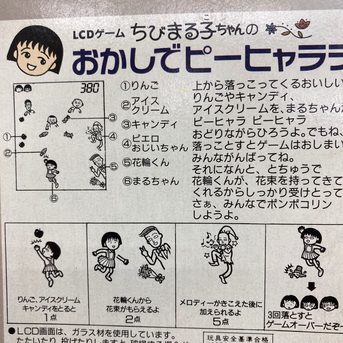 レア品!NAMCO!ナムコ!ちびまる子ちゃん!踊るポンポコリン!1990年LCD 