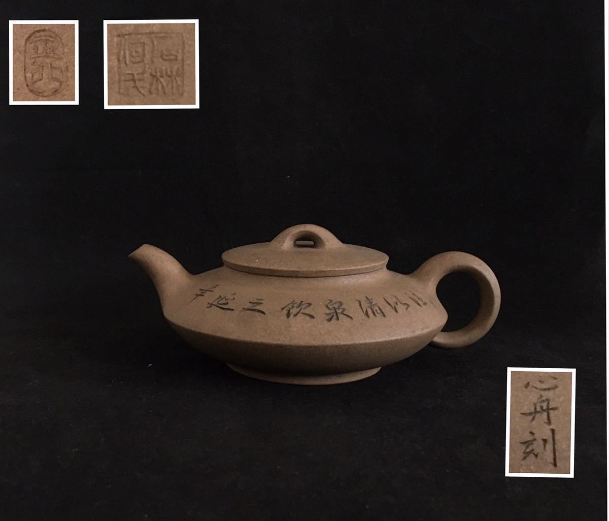 中国宜興 紫砂壺 急須 茶壺 単穴 古玩 茶道具 時代物 中国美術 | OITC.CA