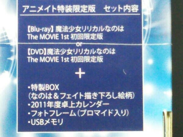Blu-ray 未開封 魔法少女リリカルなのはThe MOVIE 1st アニメイト特装