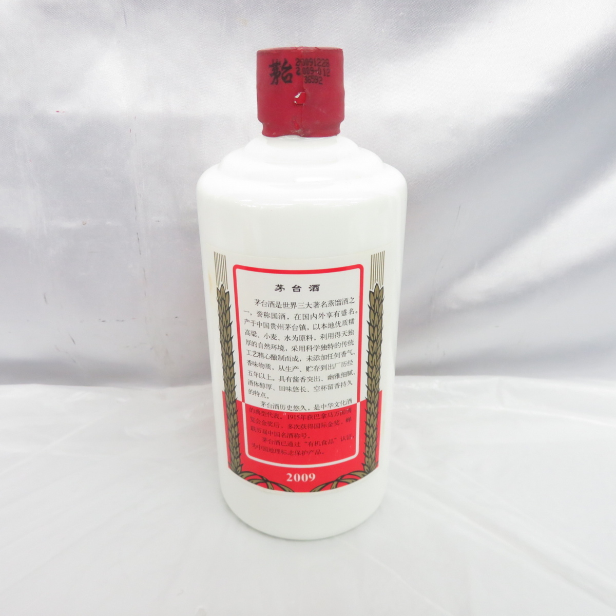 未開栓貴州茅台酒 マオタイ酒 天女ラベル 2009年 MOUTAI KWEICHOW