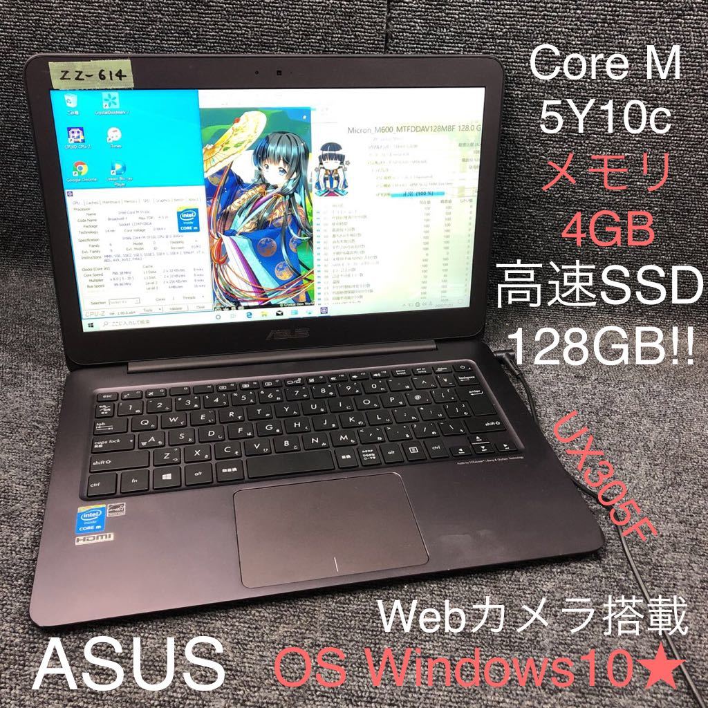 ZZ-614 激安 OS Windows10 ノートPC ASUS UX305F Core M 5Y10c メモリ