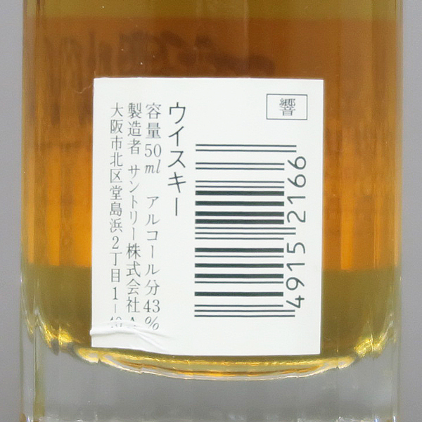 数量限定，定番人気 古酒 ミニボトル SUNTORY サントリー 響 17年 50ml 43% 未開栓