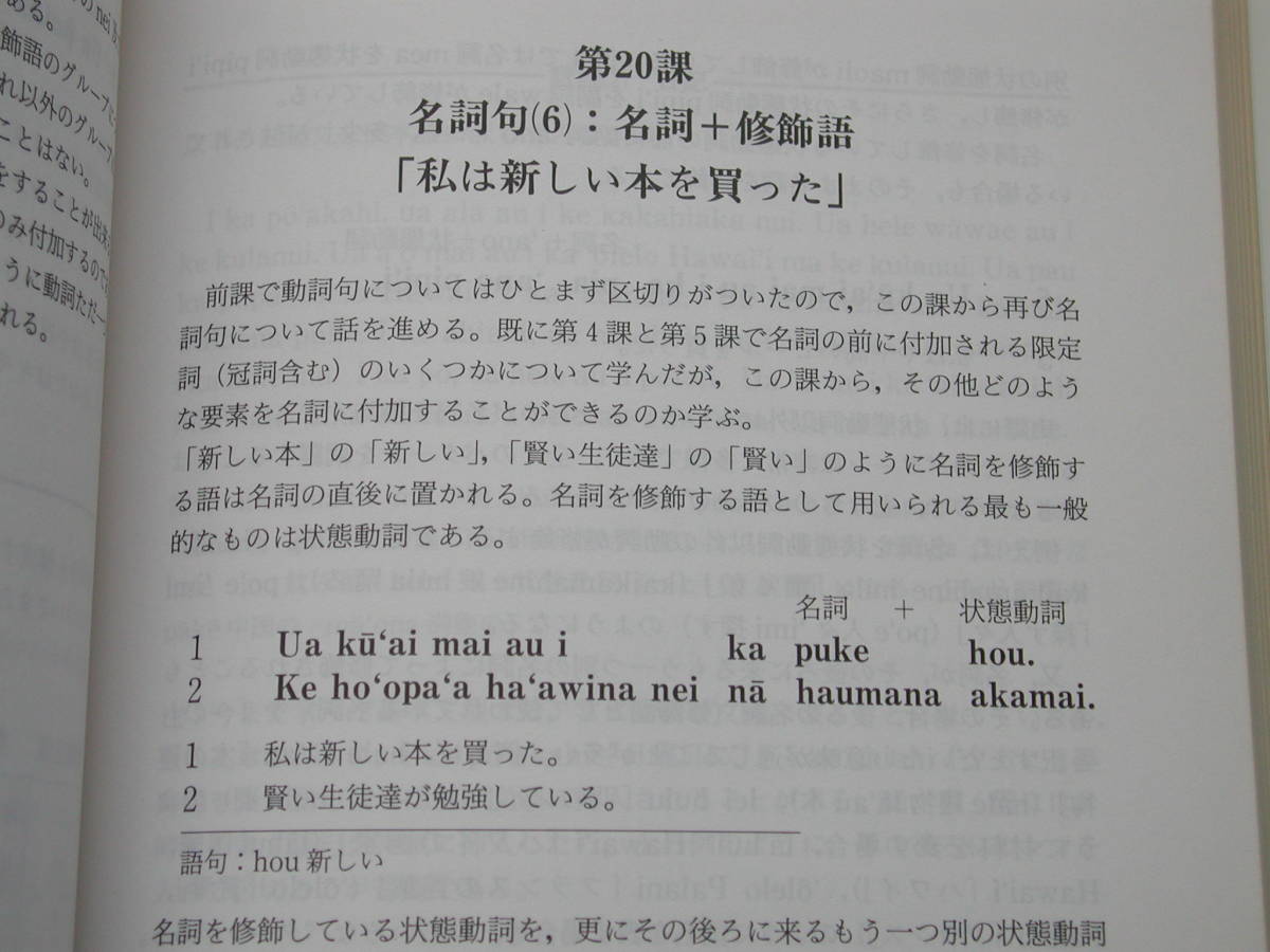 ハワイ語 文法 初心者 – ハワイ語単語一覧 | はじめてのハワイ語 – COTJ