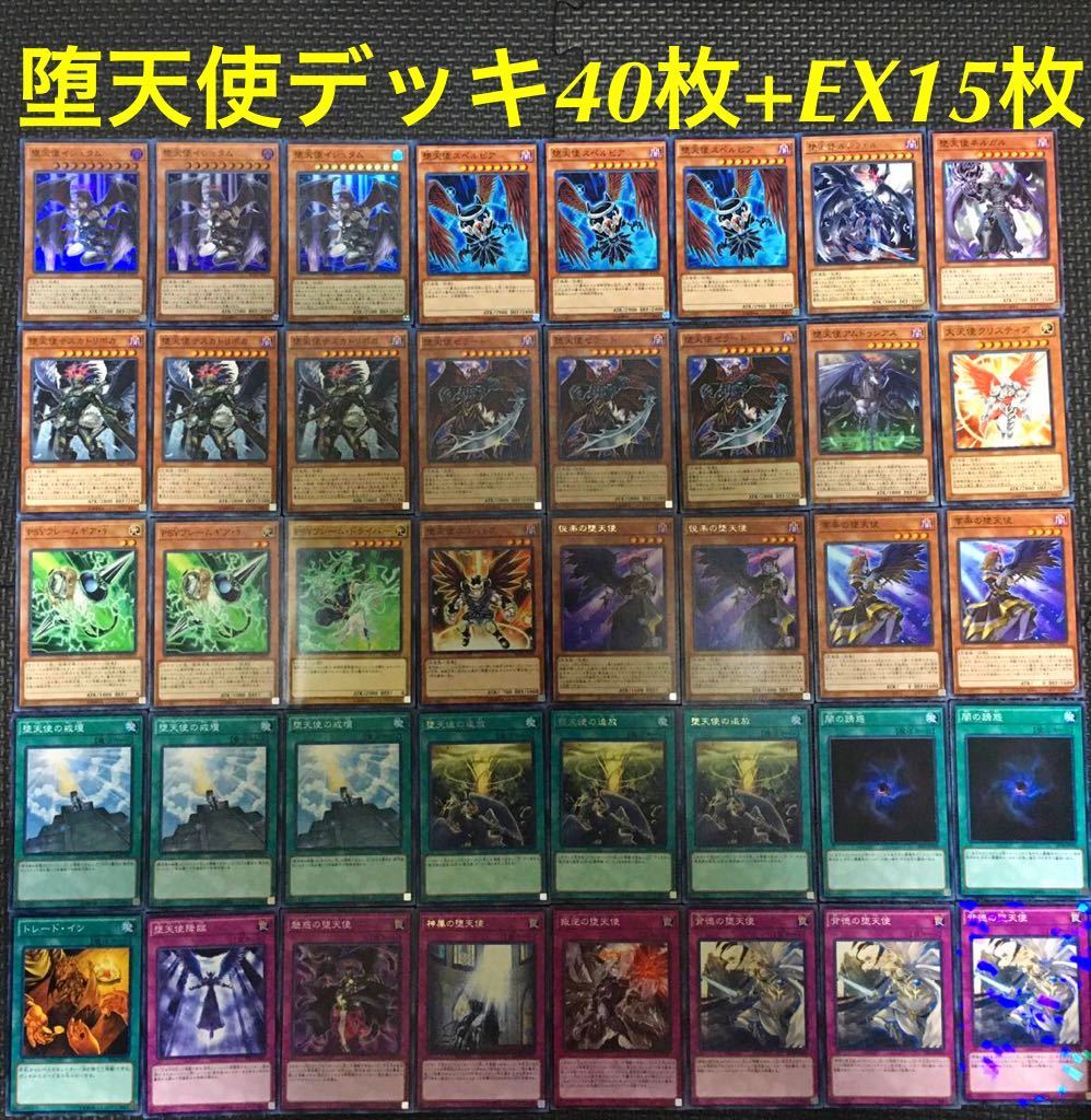 遊戯王 本格構築 堕天使デッキ 黄昏の堕天使ルシファー 禁じられ