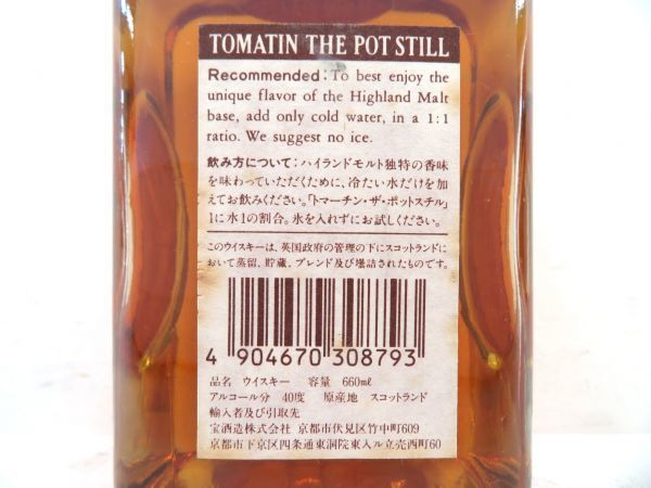 TOMATIN トマーティン スコッチウイスキー 700ml The 30年 – Pot Still