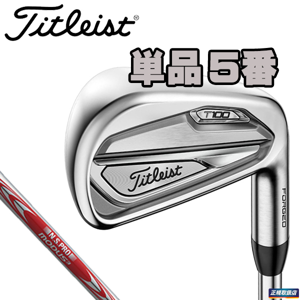  2019 タイトリスト Ｔ１００ 単品アイアン ５番 モーダス105 Ｓ(タイトリスト)｜売買されたオークション情報、yahooの商品情報をアーカイブ公開 - オークファン 男性右きき用