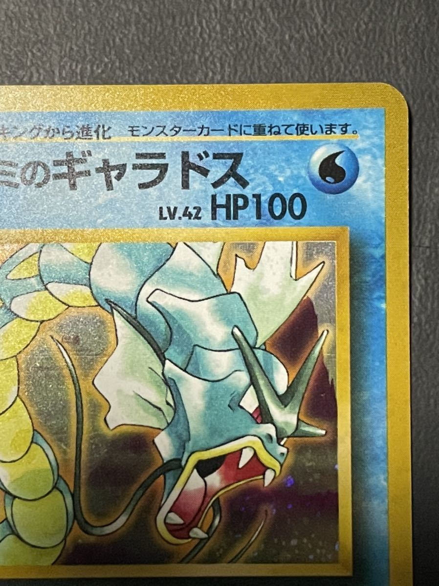 当時物、ポケモンカード カスミのギャラドス LV.42 HP100（ポケモン 