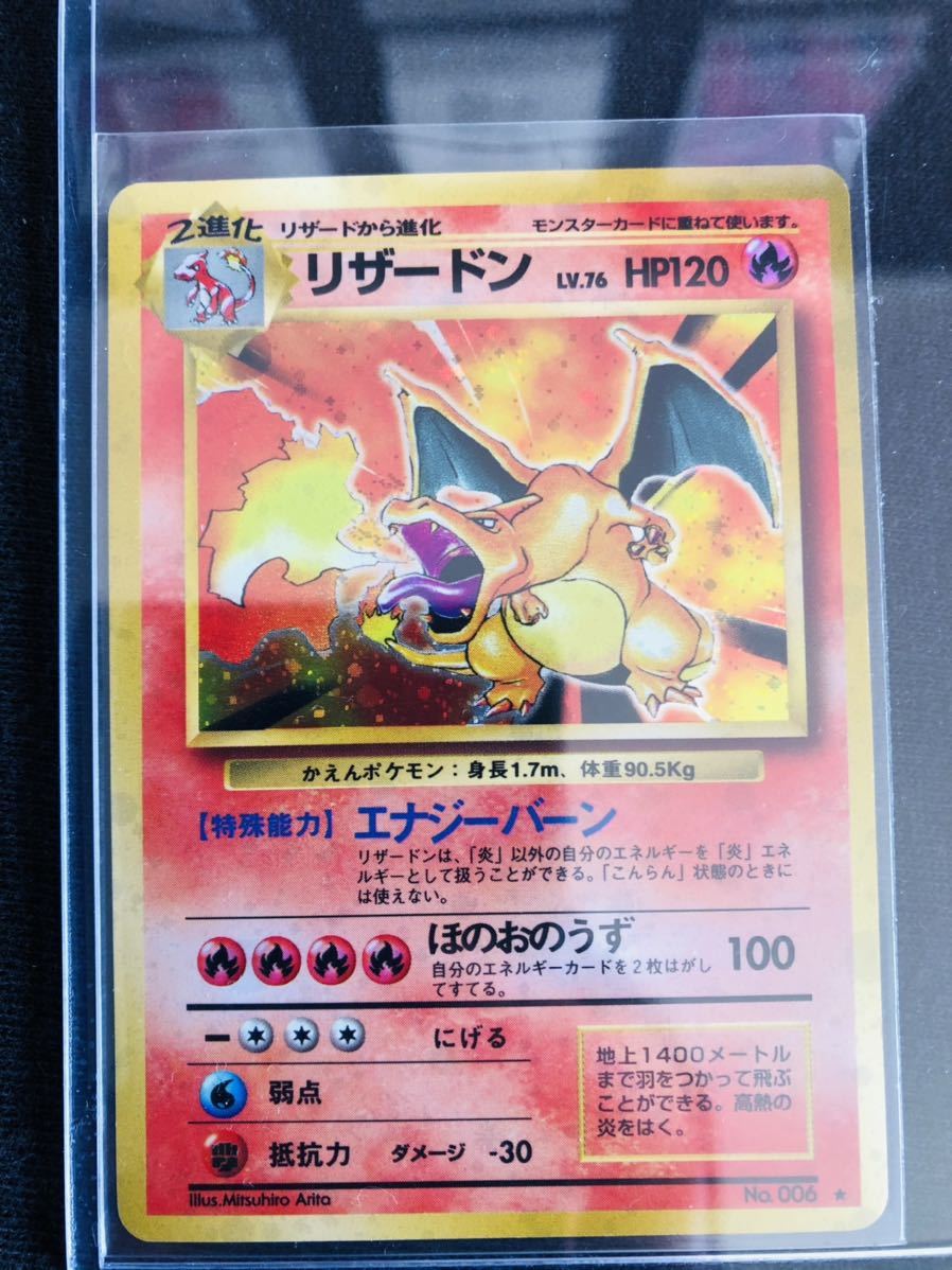ポケモンカードリザードン Lv.76 HP120 NO.006コレクター必見