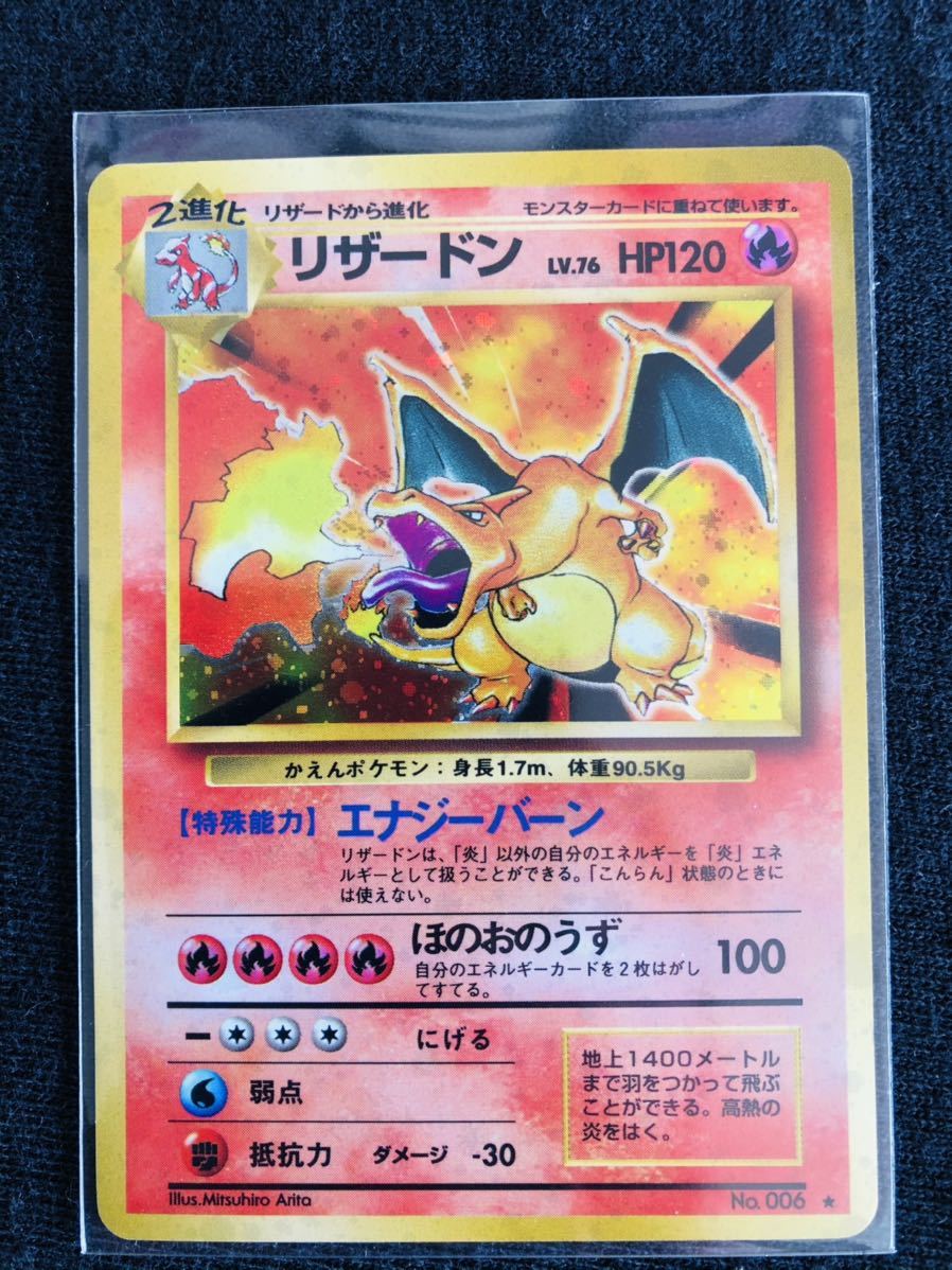 ポケモンカードリザードン Lv.76 HP120 NO.006コレクター必見 キラレア 