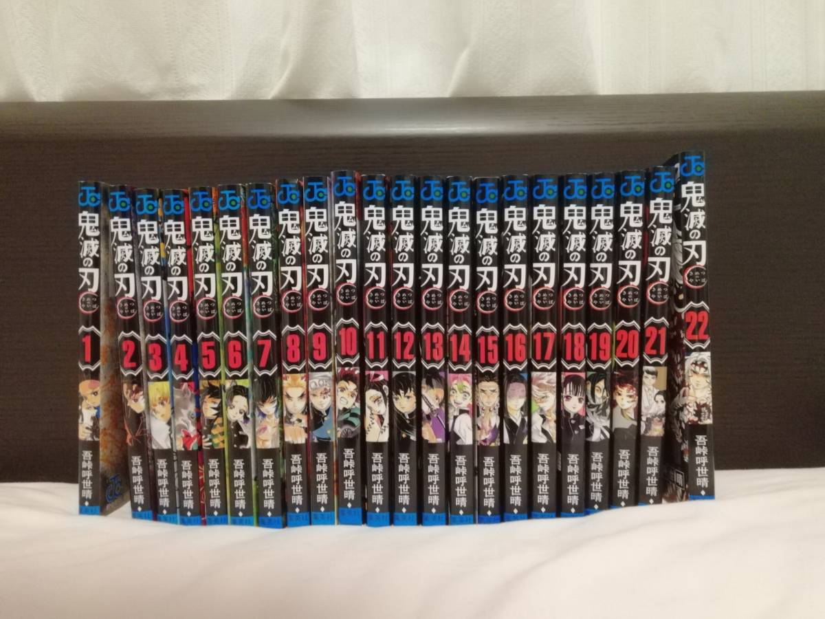 新品 鬼滅の刃 1～22巻 全巻 セット 新品・未使用『鬼滅の