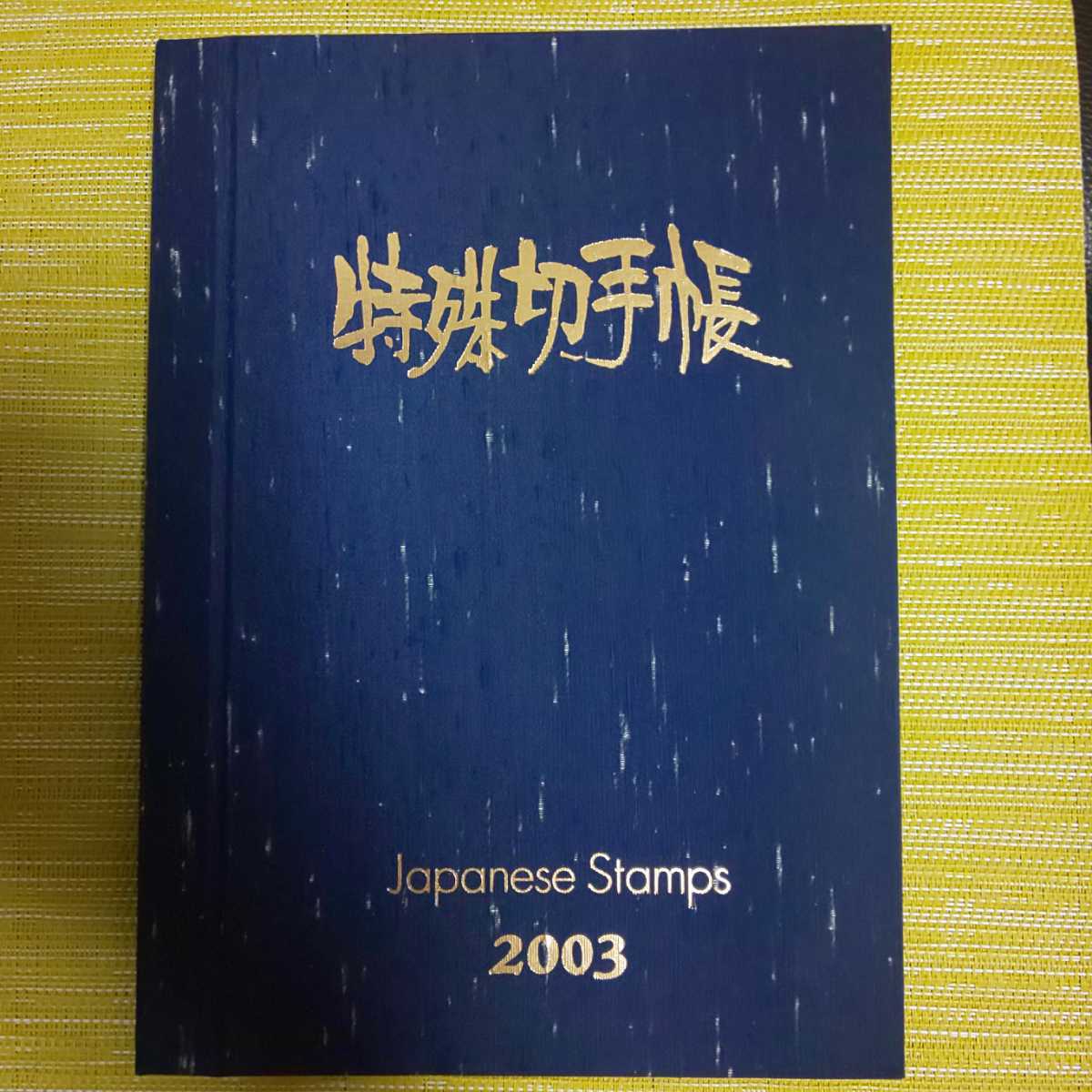特殊切手帳 0 1 2 3 4冊 切手帳｜Yahoo!フリマ（旧 シリーズ