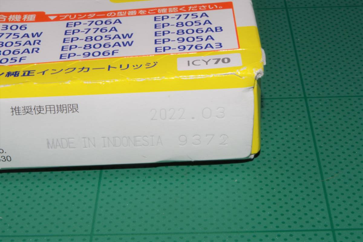 未開封　未使用 エプソン純正 IC70L 6色セット イエローのみ 標準容量のICY70 EPSON IC6CL70L エプソン LxTek 互換インクカートリッジ エプソン(Epson