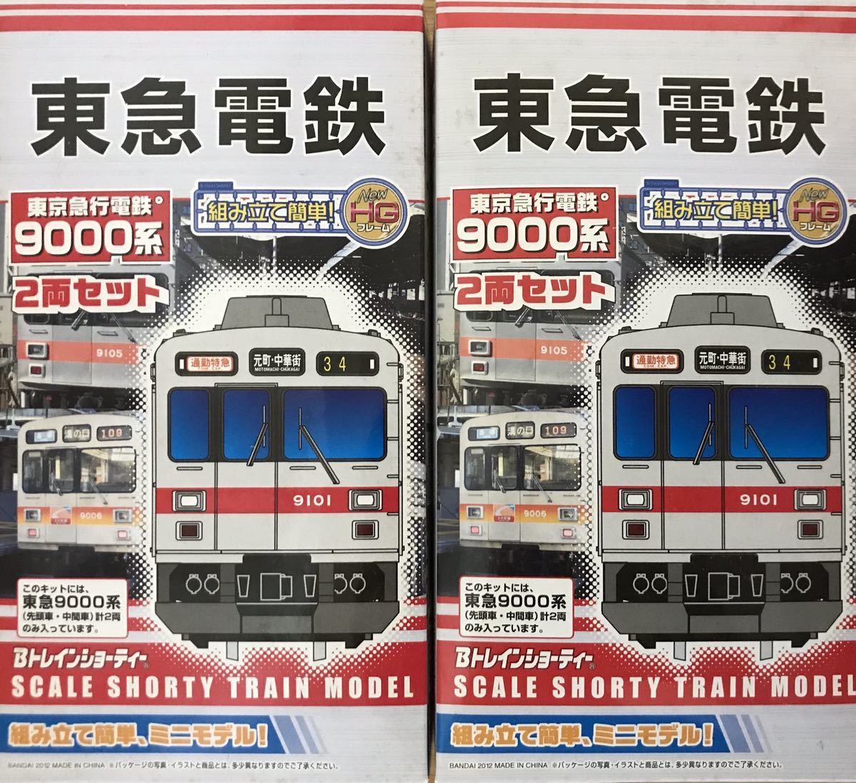 新品 東急 9000系☆Bトレイン 2箱 東急電鉄 Bトレインショーティ 鉄道