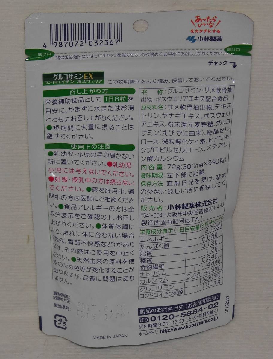 ●小林製薬の栄養補助食品 グルコサミンEX 約30日分 240粒×４ 小林製薬の栄養補助食品 サプリ グルコサミン 立ったり座ったりが気に 楽天24エクスプレス｜グルコサミンEX 30日分小粒タブレット