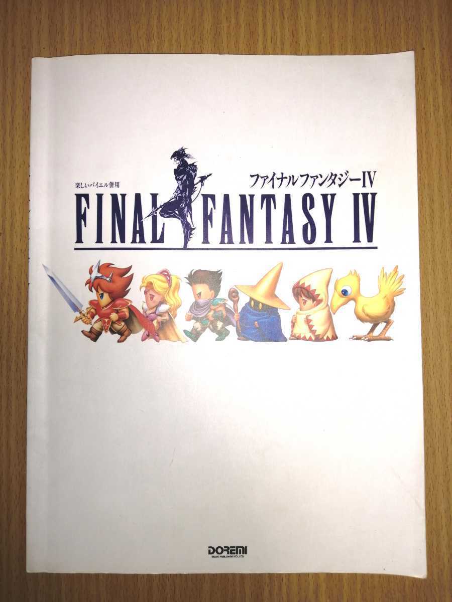 FINAL FANTASY IV 楽しいバイエル併用ファイナルファンタジー4楽譜 楽しいバイエル併用 ファイナルファンタジー4 楽譜 | メルカリ - 楽譜
