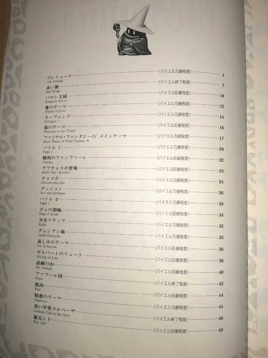 楽しいバイエル併用 ファイナルファンタジー4 楽譜 | メルカリ - 楽譜