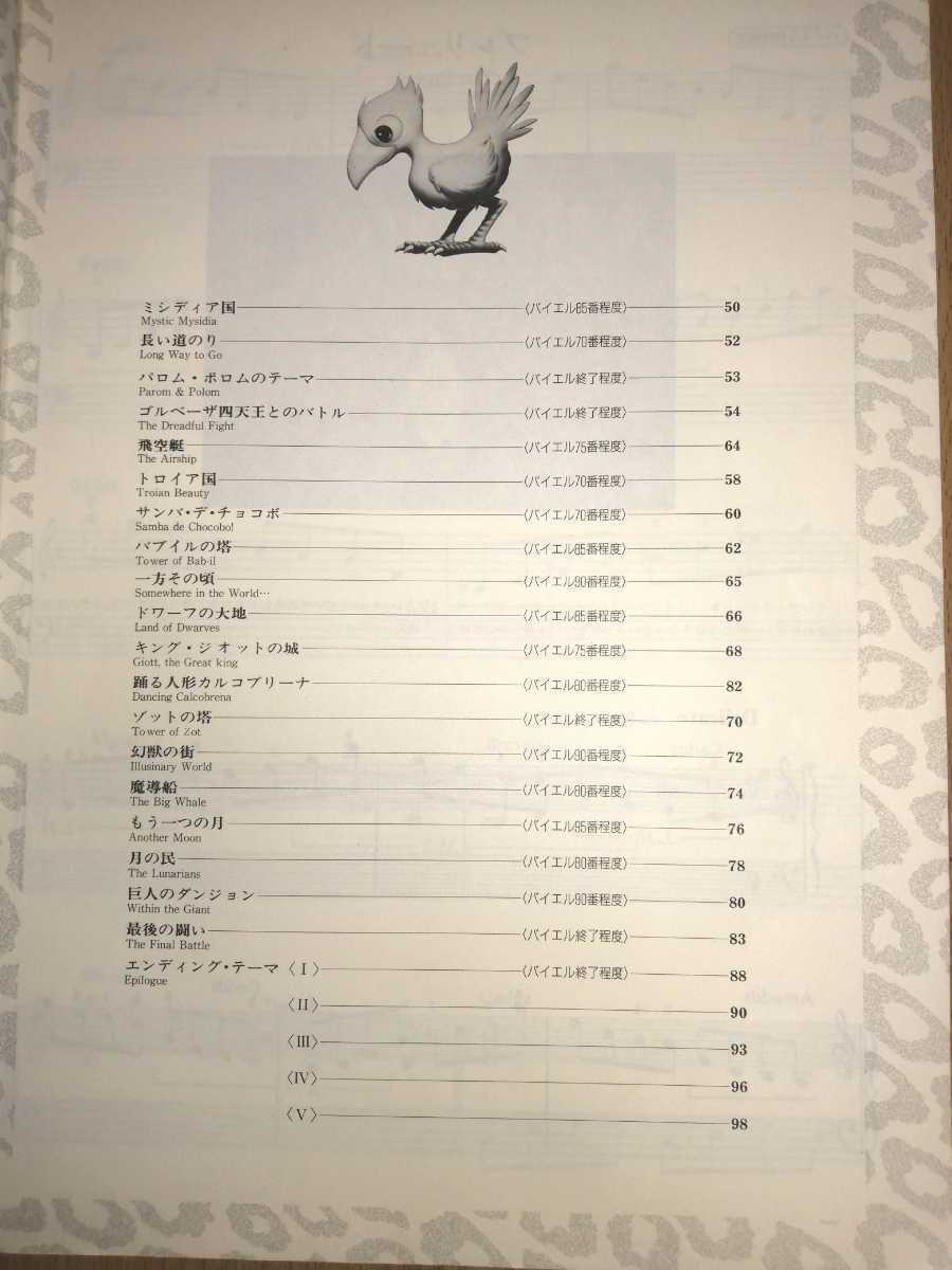 楽しいバイエル併用 ファイナルファンタジー4 楽譜 | メルカリ - 楽譜