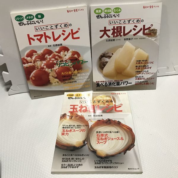 いいことづくめの トマト 大根 玉ねぎ レシピ 角川ssコミュニケーションズ 05年 08年 C0040 家庭料理 売買されたオークション情報 Yahooの商品情報をアーカイブ公開 オークファン Aucfan Com