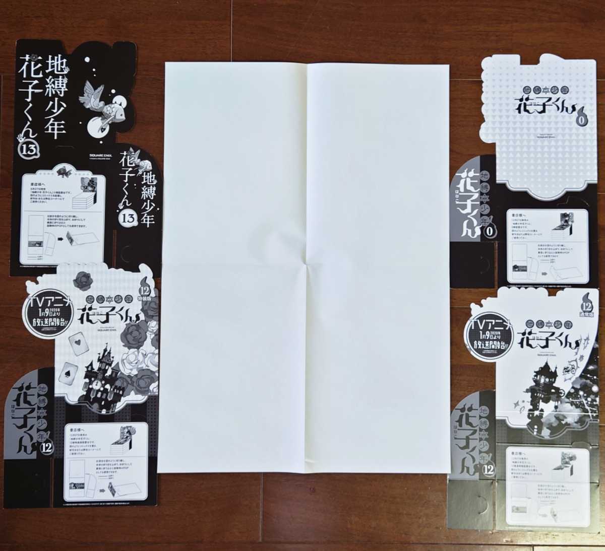 地縛少年花子くん　販促用非売品ポスター、POPセット 地縛少年花子くん 非売品5種類セット pop 販促品 B3ポスター 美品 激