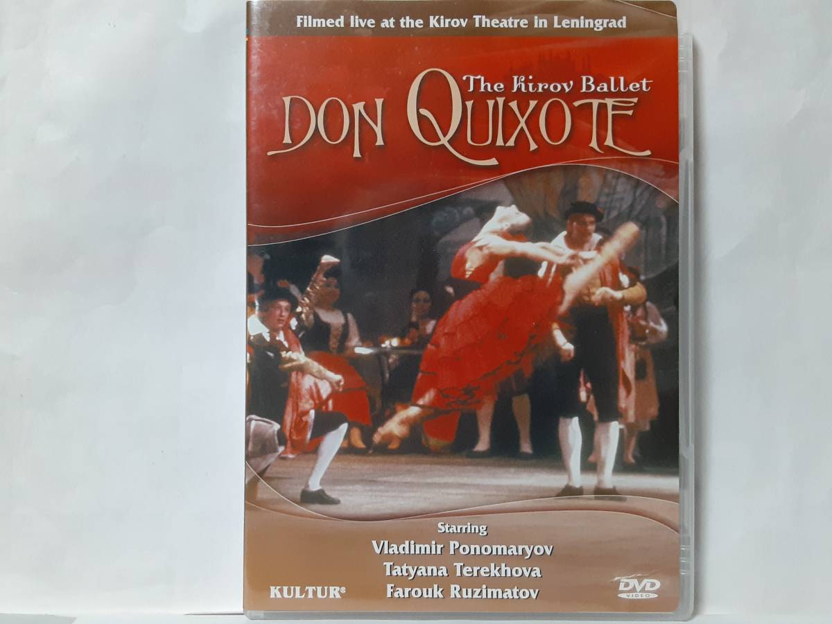 877　ＤＶＤ　バレエ ドン・キホーテ　キーロフバレエ　Don Quixote [Import]　タチアナ・テレホワ　未開封　1988年