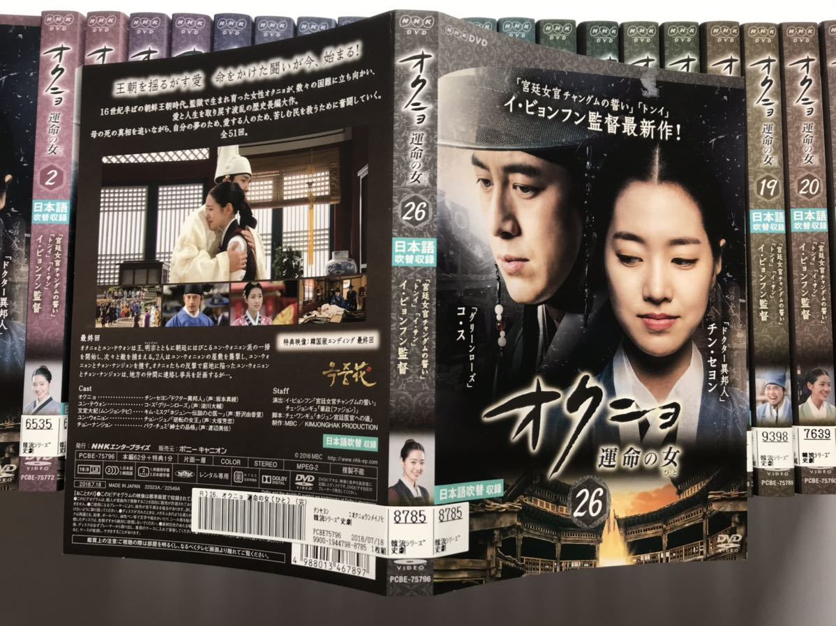 オクニョ 運命の女 【全26巻】 レンタル版DVD 全巻セット チン・セヨン
