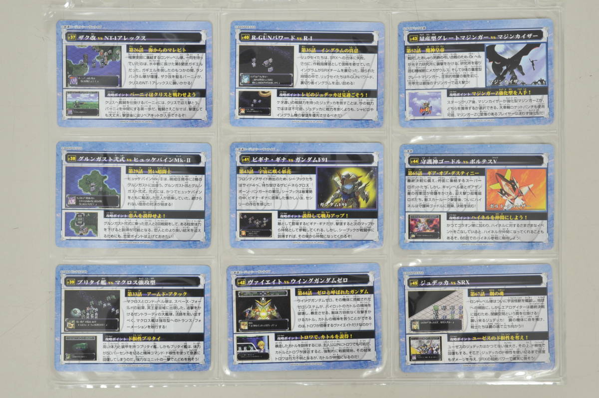 カードダス スーパーロボット大戦 8枚セット まとめ売り BATTLE OF
