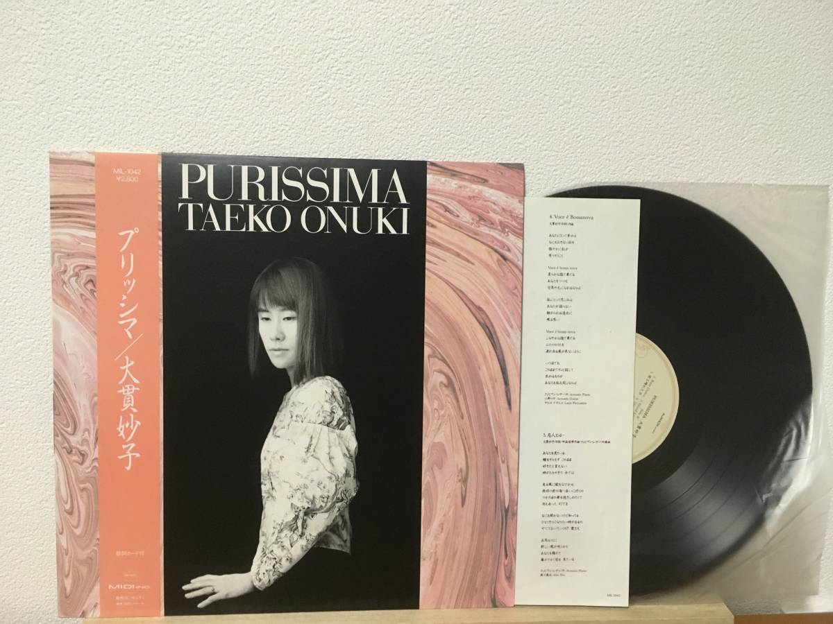 大貫妙子 ⁄ プリッシマ レコード PASSTIME パスタイム RECORDS