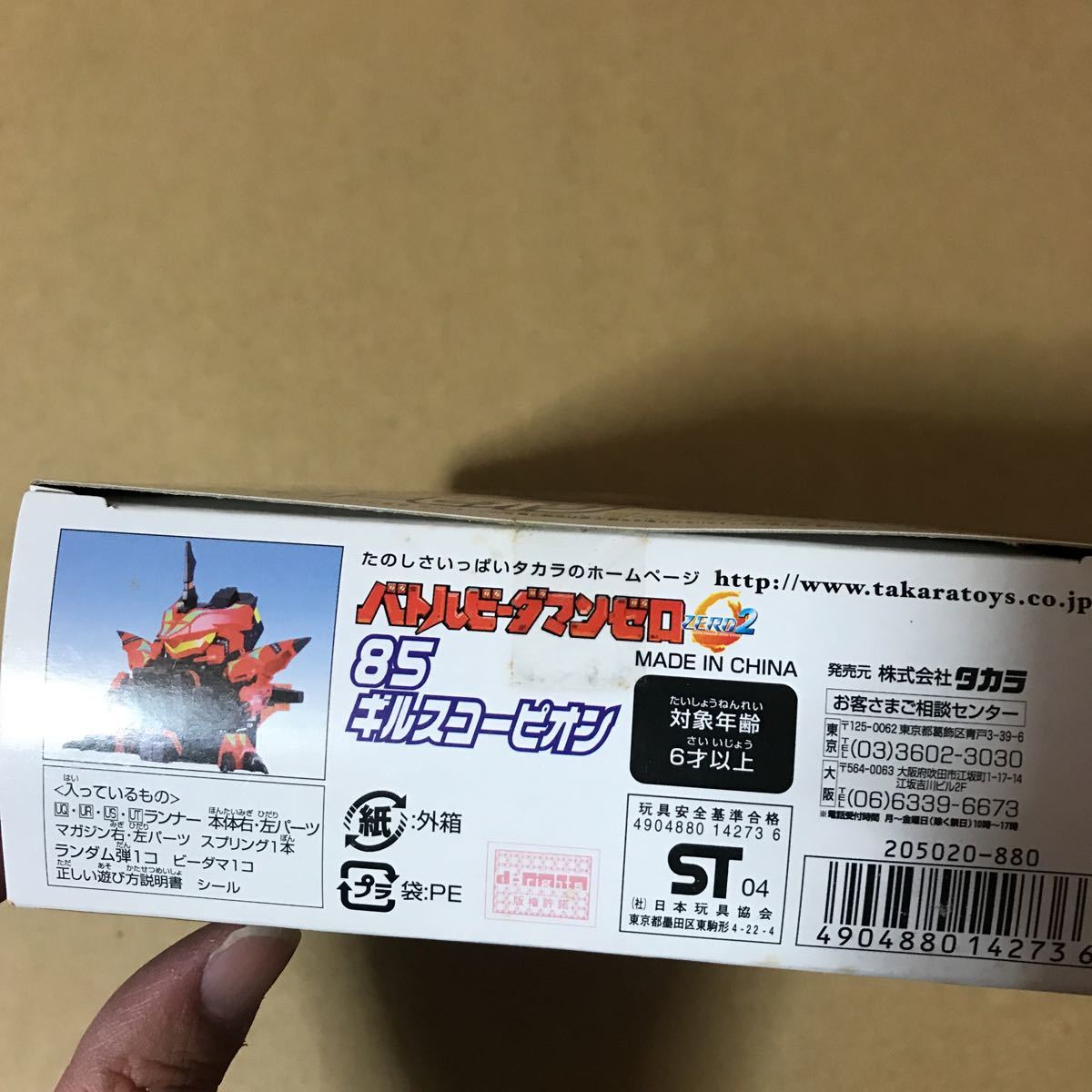 未開封 バトルビーダマンゼロ 2 85 ギルスコーピオン