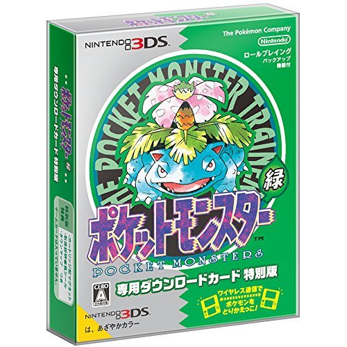 新品送料無料】ポケットモンスター 緑 専用ダウンロードカード特別版