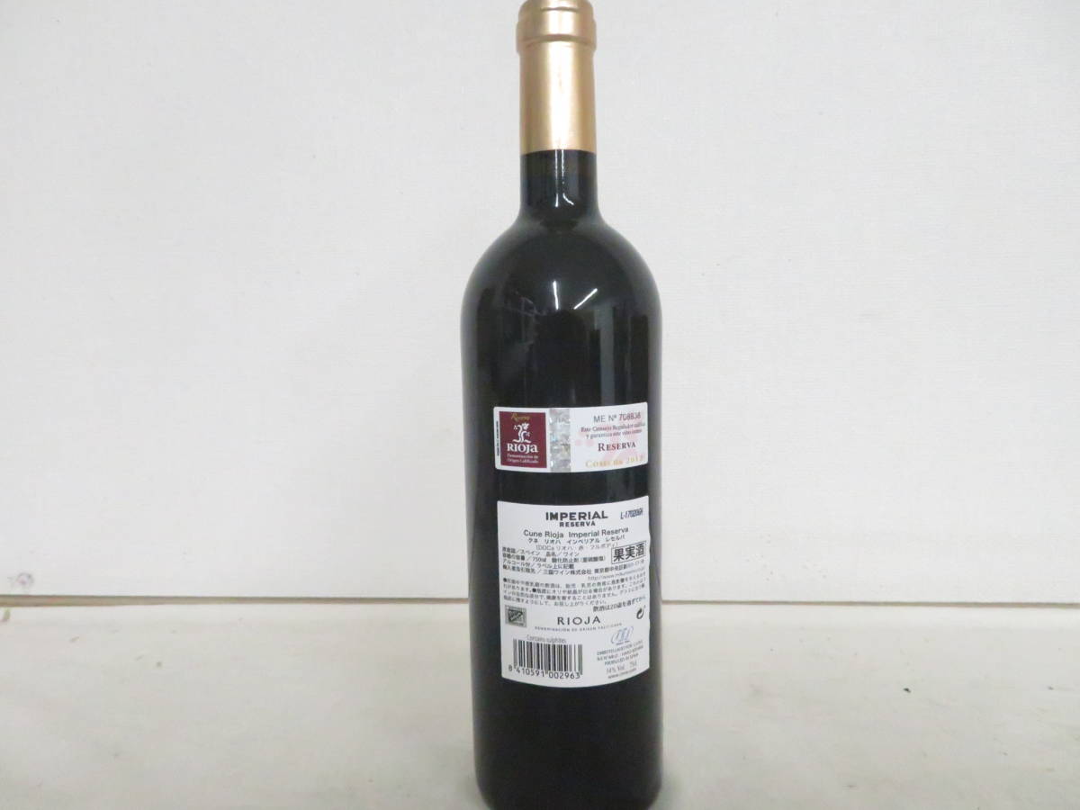☆☆未開栓　古酒　C.V.N.E. クネ リオハ インペリアル グラン レゼルバ 2012　14度　750ｍｌ スペイン産 クネ インペリアル リオハ C.V.N.E 赤 750ml｜無料配達ならカクヤス