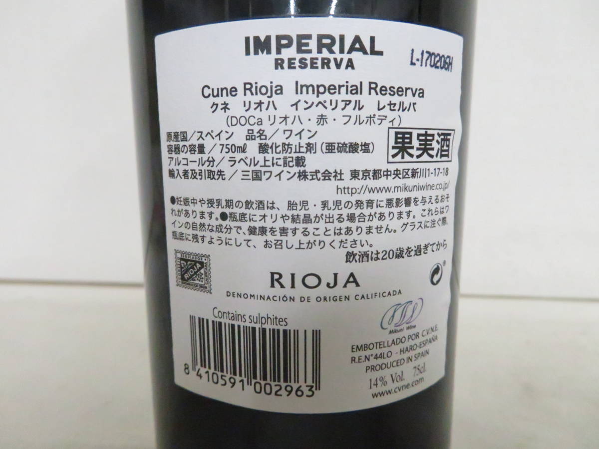 ☆☆未開栓　古酒　C.V.N.E. クネ リオハ インペリアル グラン レゼルバ 2012　14度　750ｍｌ スペイン産 クネ インペリアル リオハ C.V.N.E 赤 750ml｜無料配達ならカクヤス