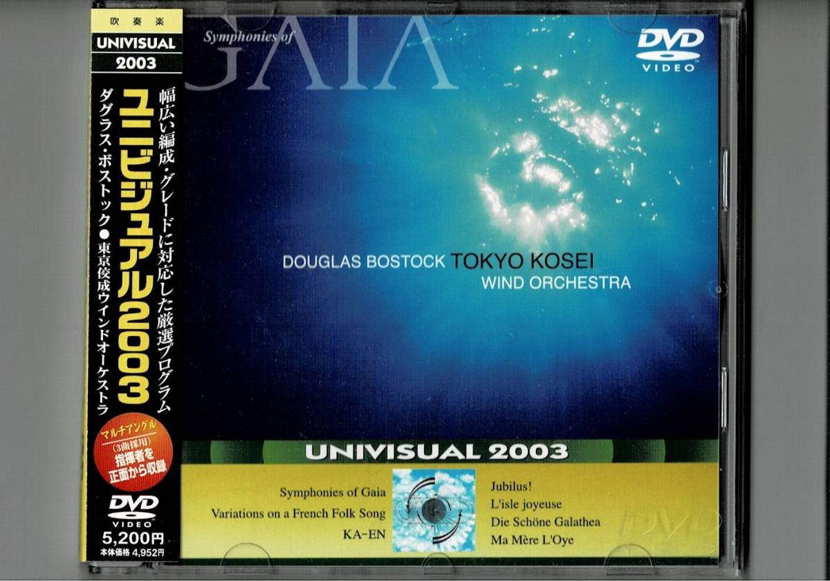 セール，限定SALE /廃盤 吹奏楽DVD/ユニビジュアル2003/マ メール ロワ/美しいガラテア序曲/交響曲ガイア/火焔/喜びの島/フランス民謡による変奏曲(クラシック)｜売買されたオークション情報、yahooの商品情報を クラシック