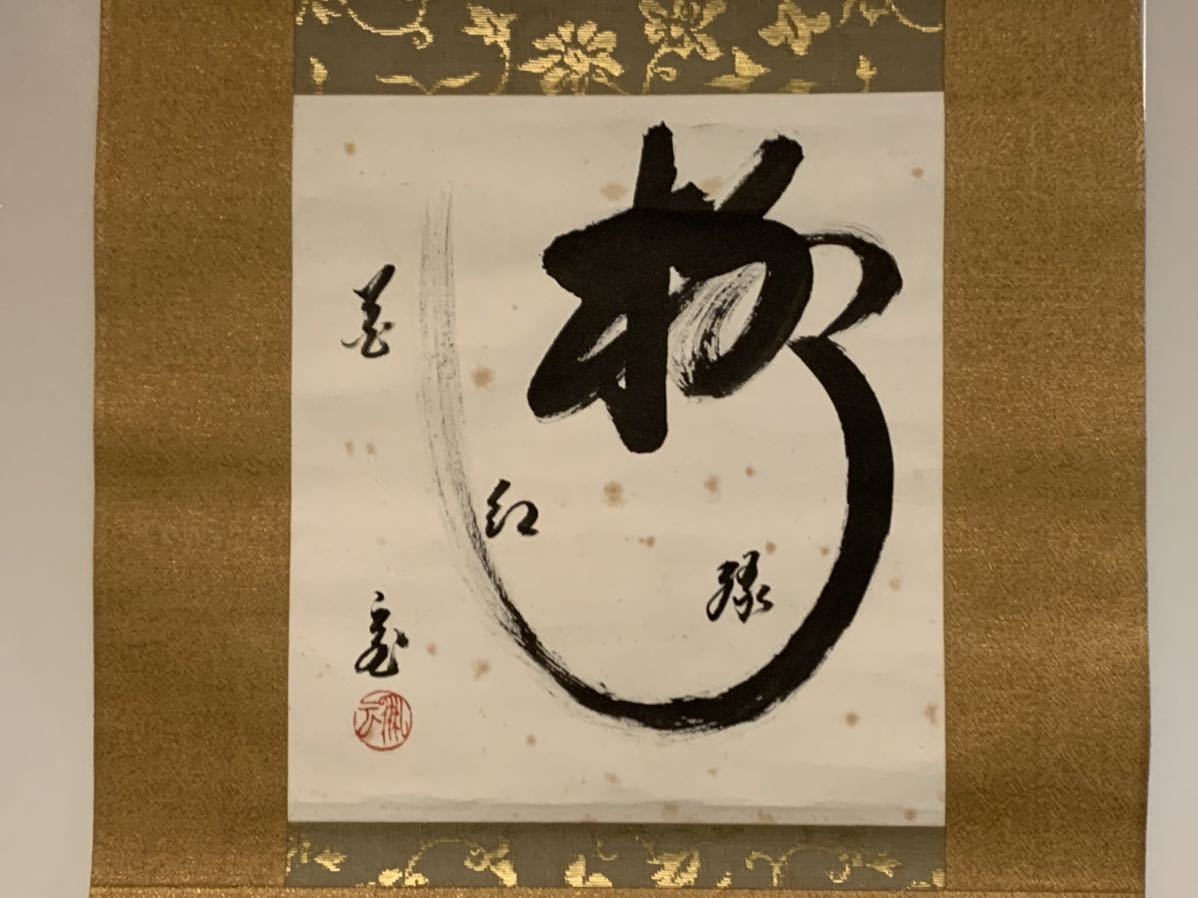 高橋泥舟「書」掛軸 紙本 肉筆：幕末三舟 真作□高橋泥舟□三行書 【五