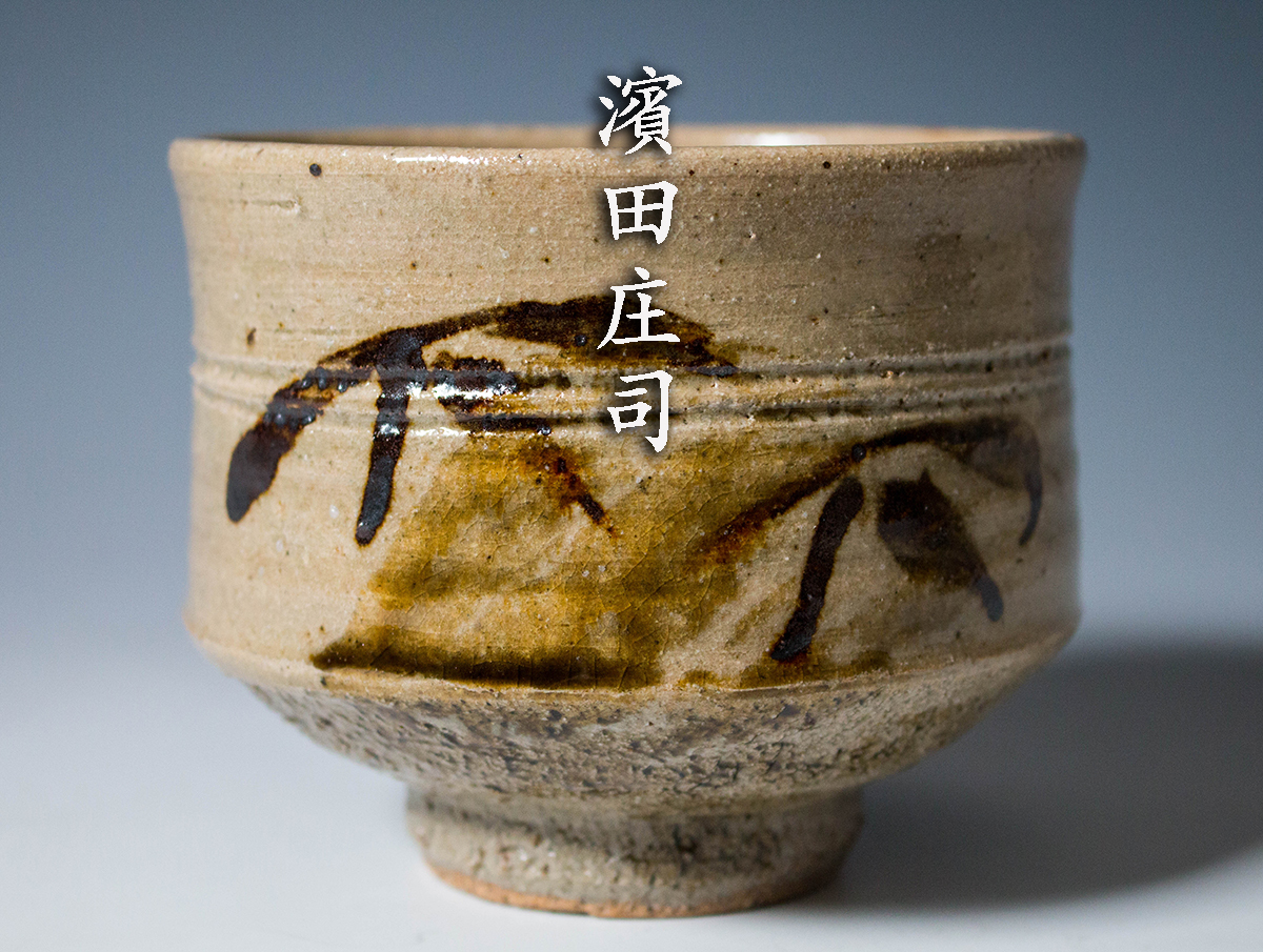 三代 藤原楽山 青備前茶入 共箱 仕覆(笹蔓緞子)共布 栞 本物保証