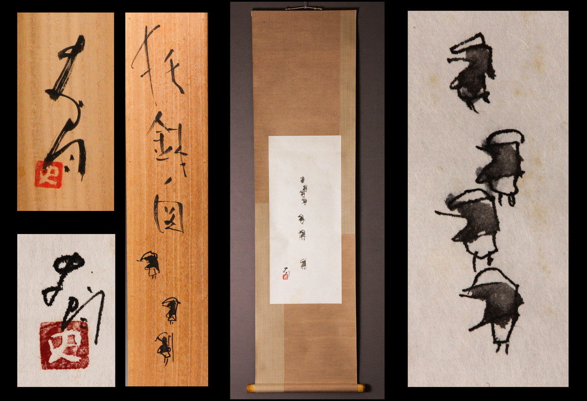辻村史朗(日本の陶磁)の中古品・新品 2026年最新Yahoo!オークション 