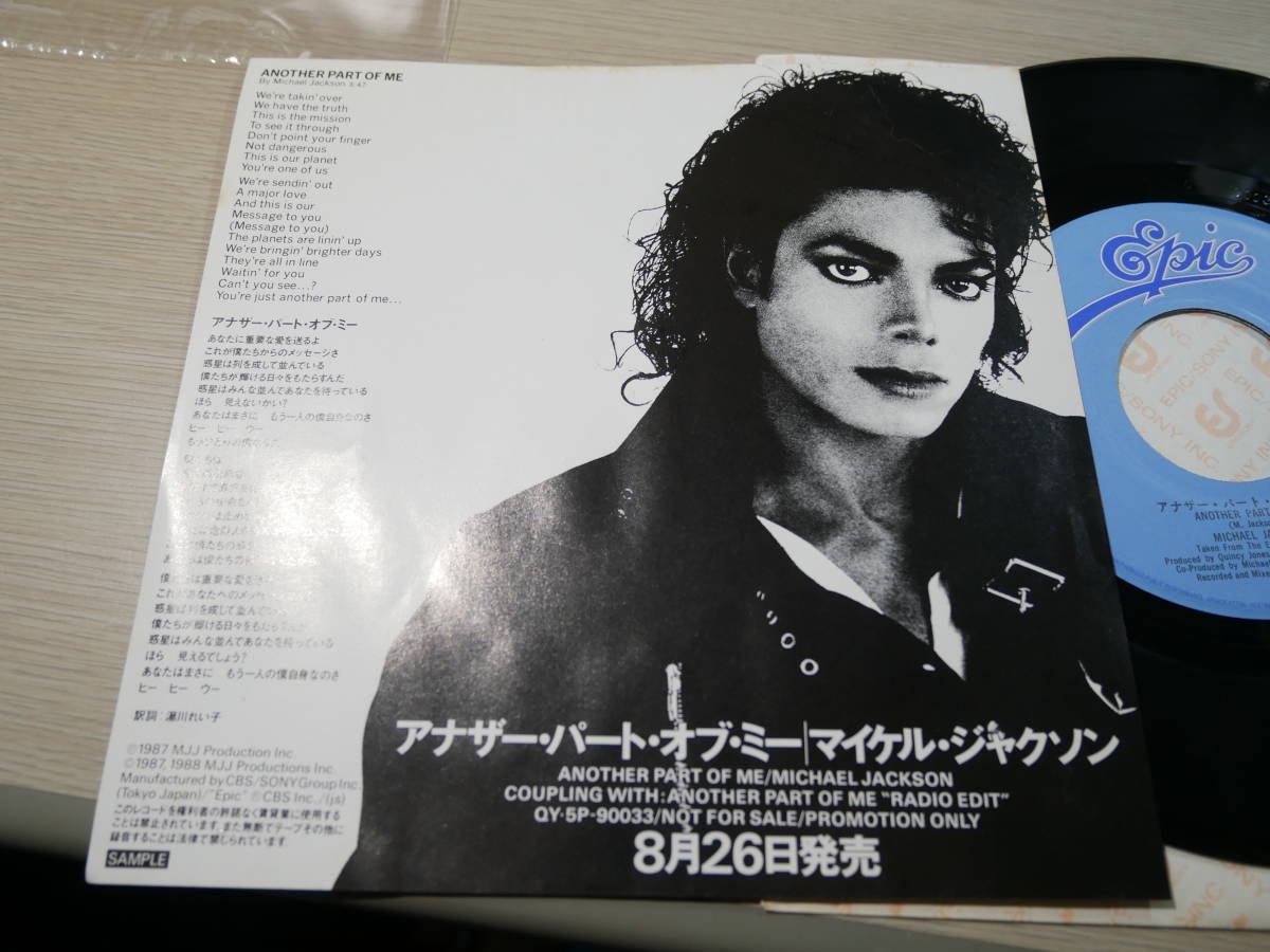 日本プロモ新同盤/マイケル・ジャクソン/MICHAEL JACKSON/ANOTHER PART 
