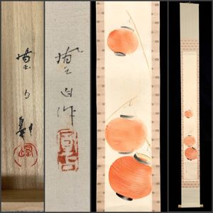 暁 掛軸のYahoo!オークション(旧ヤフオク!)の相場・価格を見る｜Yahoo