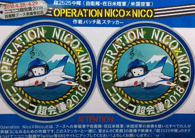 ニコニコ超会議18 在日米陸軍 超2525テレビちゃんステッカー コミック アニメーション 売買されたオークション情報 Yahooの商品情報をアーカイブ公開 オークファン Aucfan Com