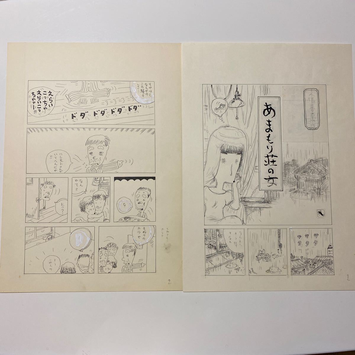 滝田ゆう！肉筆漫画画稿「あまもり荘の女」13枚 1～13貢（11貢未完