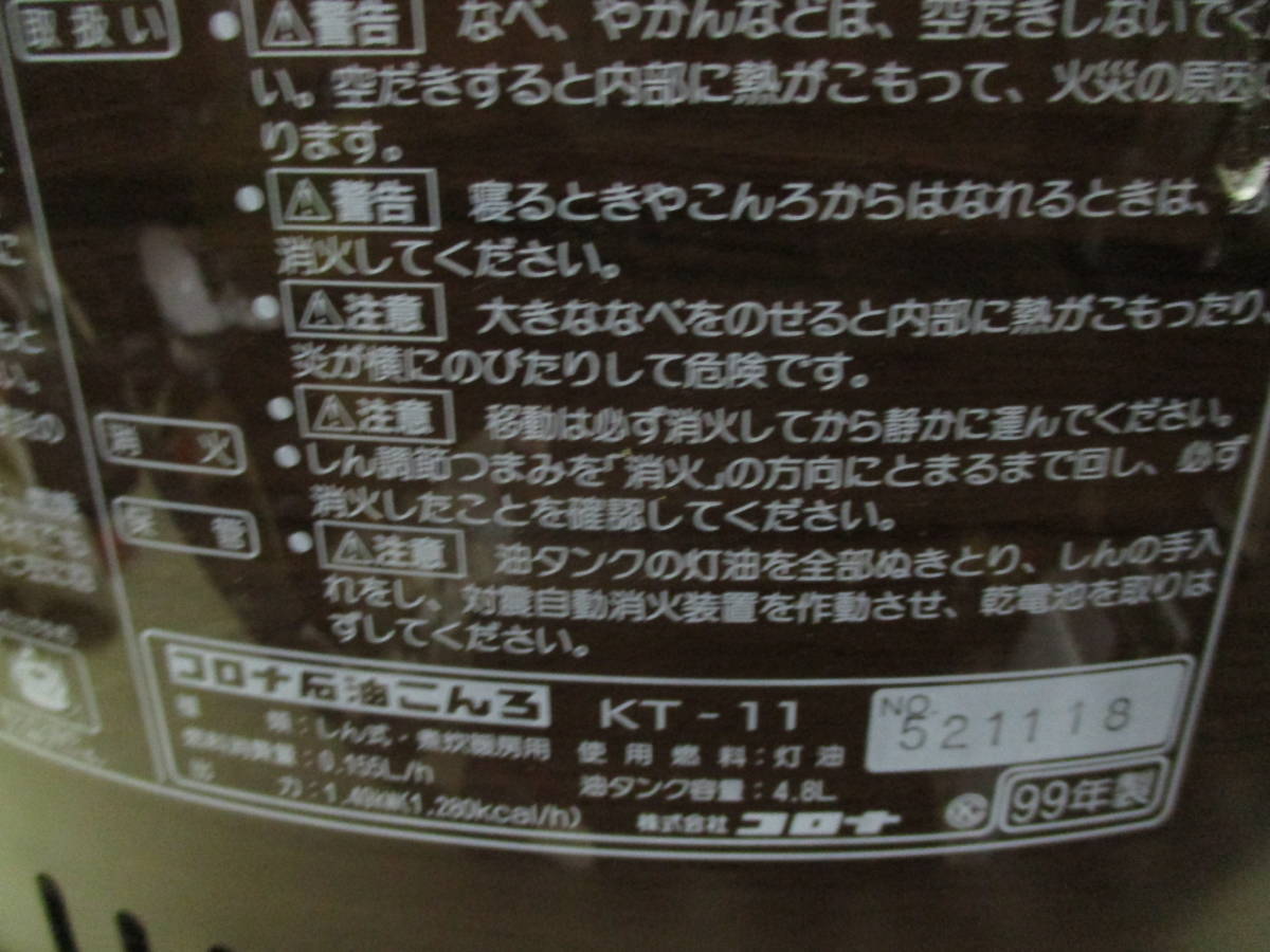 コロナ サロンヒーター KT-11 2026年最新KT-11 - kt－11の通販