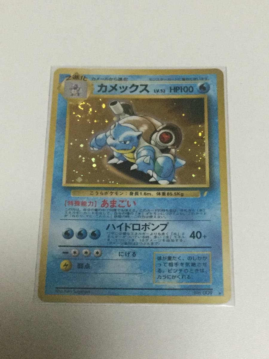 ☆ポケモンカード 旧裏面 カメックス マークあり ポケカ キラ 同梱可