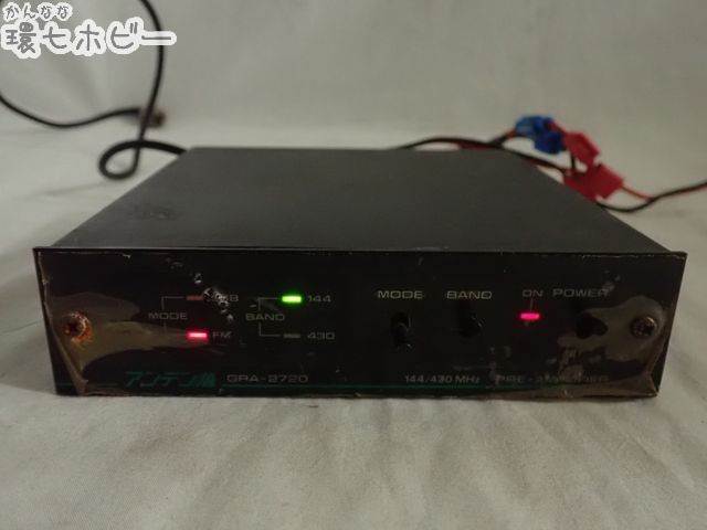 SA21◇アンテン GRA-2720 144/430 受信プリアンプ デュアルバンド 通電
